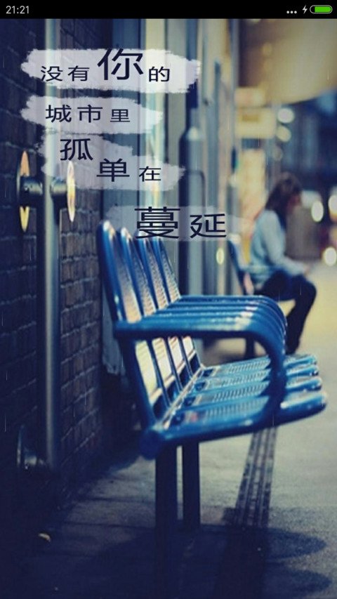 没有你的城市 screenshot