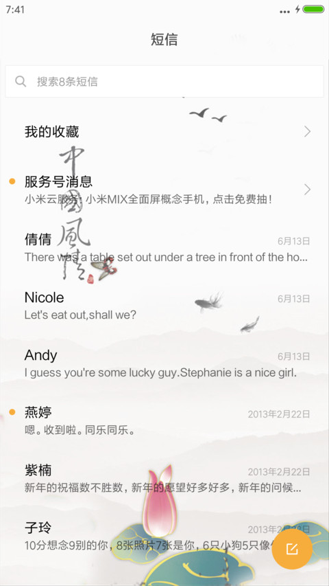 中国风-水墨（动态效果） screenshot