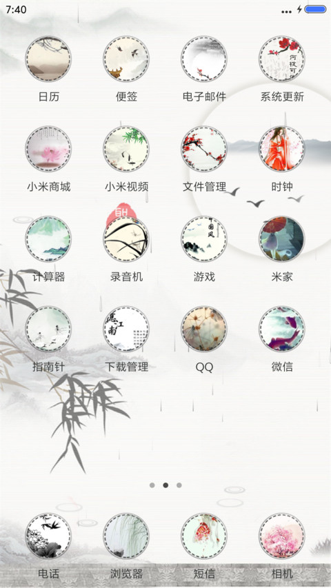 中国风-水墨（动态效果） screenshot