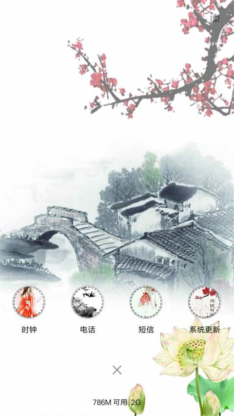 中国风-水墨（动态效果） screenshot