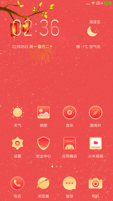 新年愿望 screenshot