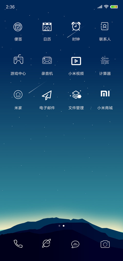 璀璨星空 screenshot
