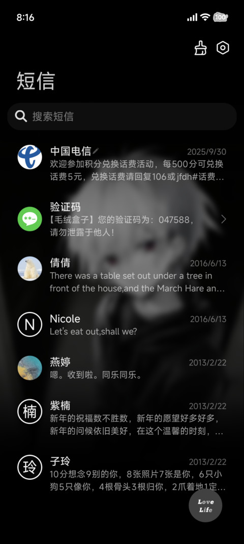 心动 少年重感换图 screenshot