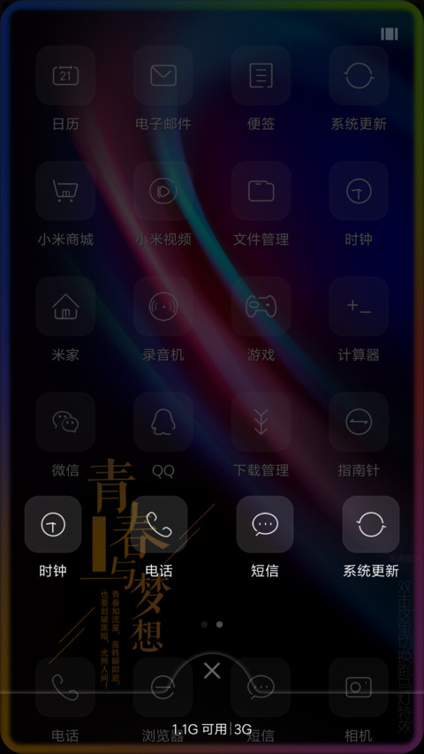 青春与梦想 screenshot