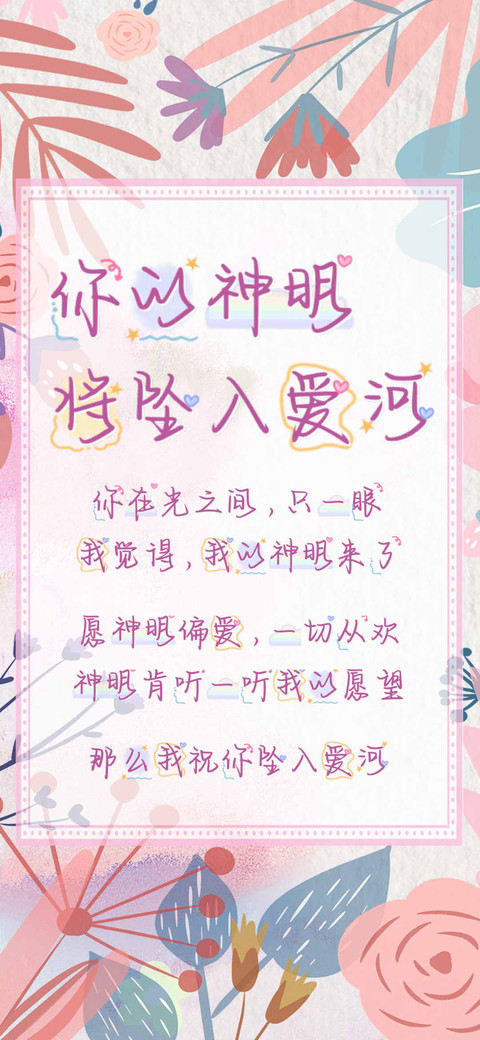 你的神明将坠入爱河 screenshot