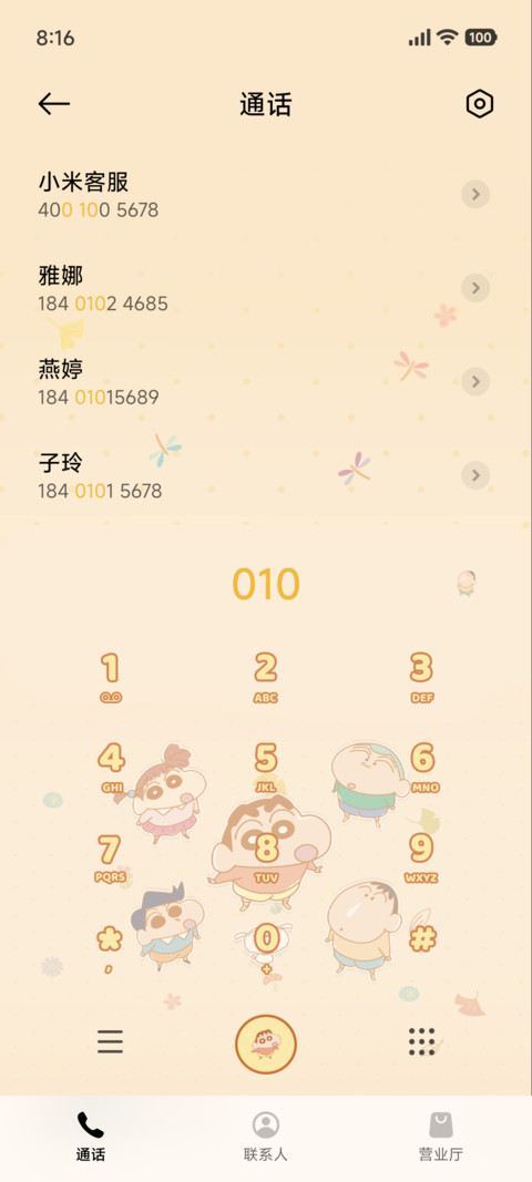 蜡笔小新 暖日闲趣 screenshot