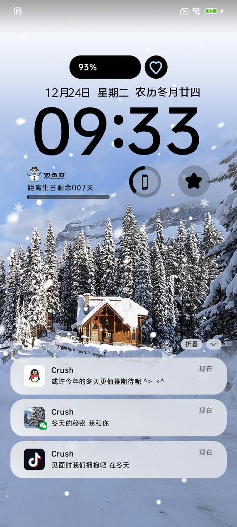 氛围感 冬日恋歌 screenshot