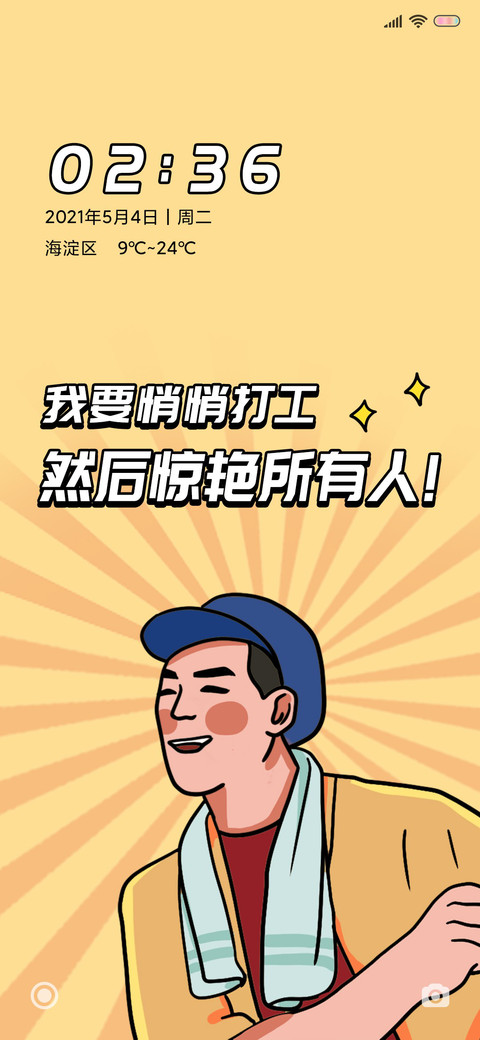 打工人 打工魂 screenshot