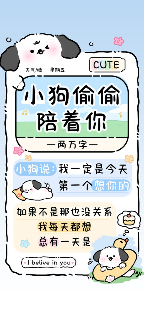 小狗偷偷陪着你 screenshot