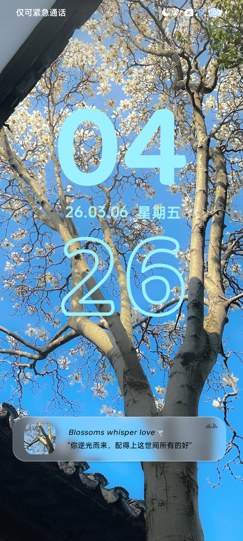 春和景明 重力感应 screenshot