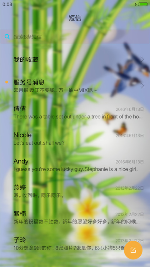 清雅竹子 screenshot