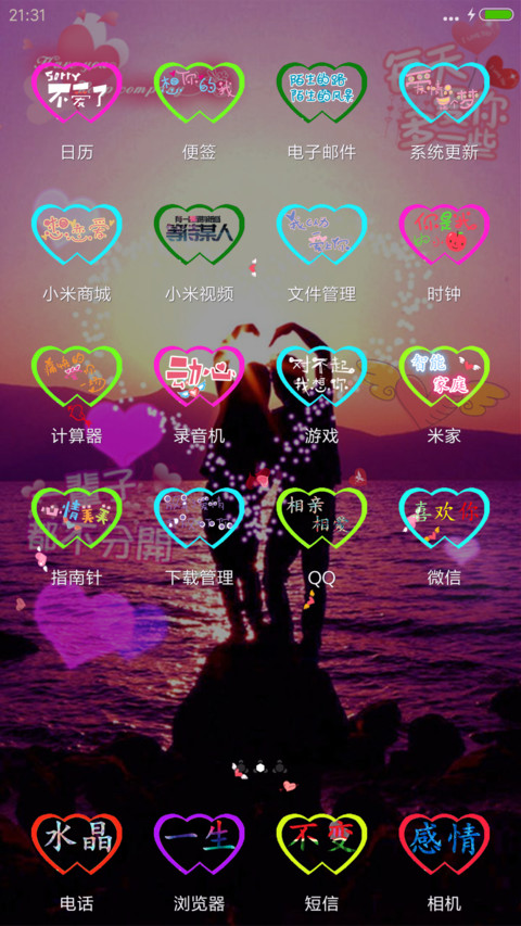 全特效（简单爱） screenshot