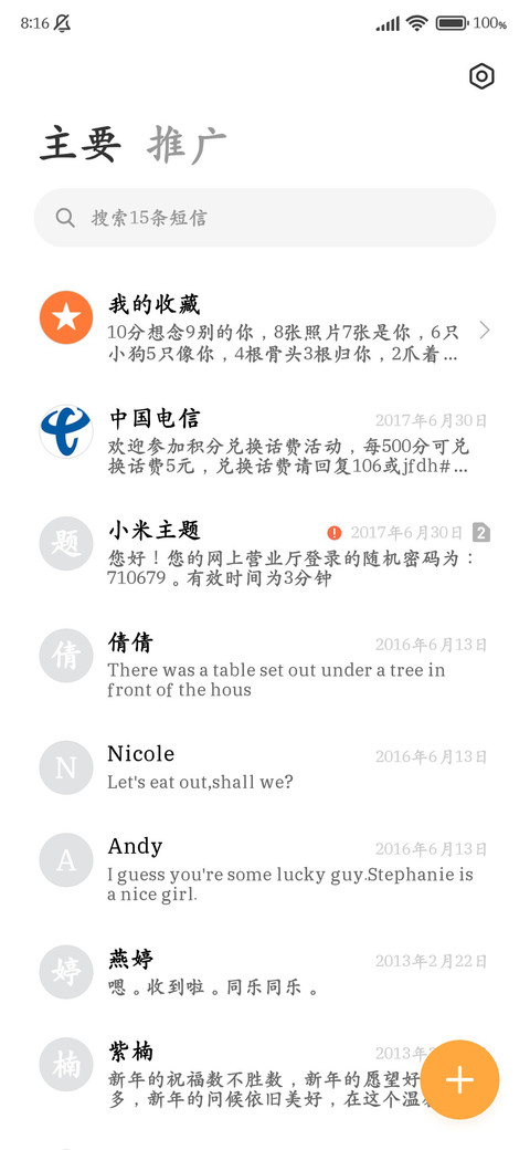 超清护眼阅读楷书 screenshot