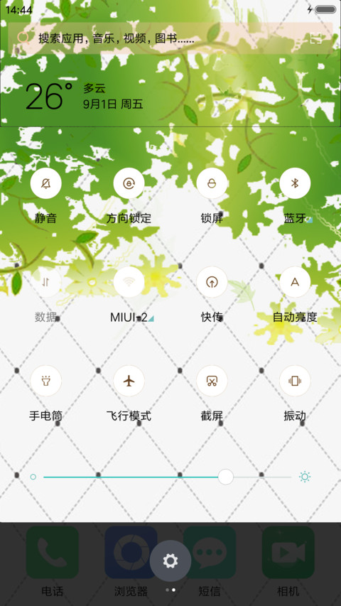 清新的绿色 screenshot