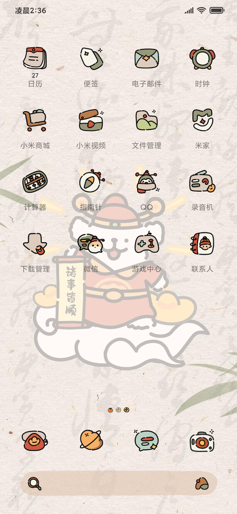 线条小狗 福气满满 screenshot