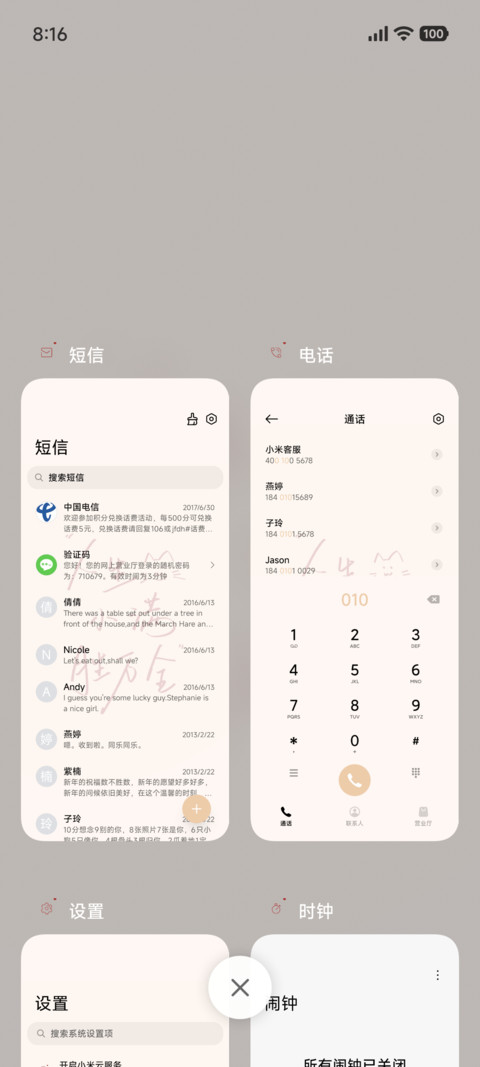 人生小满胜万全 screenshot
