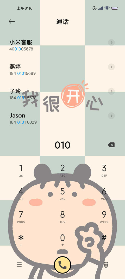 我很开心 耶 screenshot
