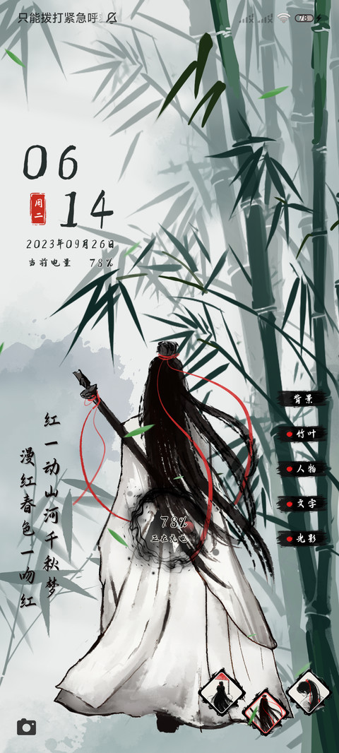 雅竹侠客 古风换图 screenshot