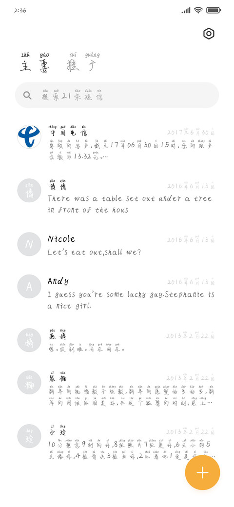 故事与你我选你 screenshot