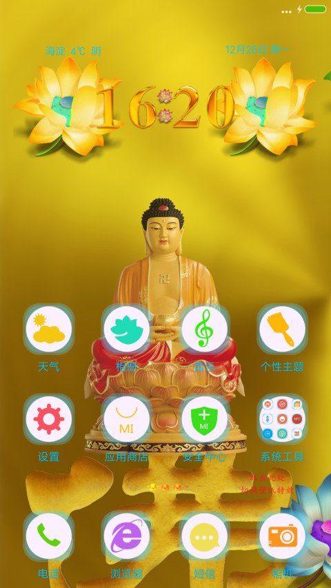 开心佛 screenshot