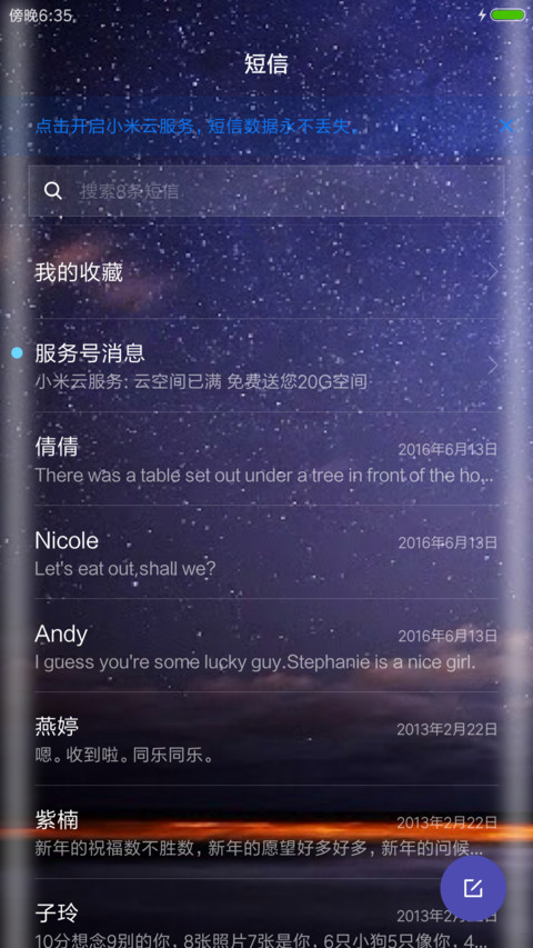 醉美星空 screenshot