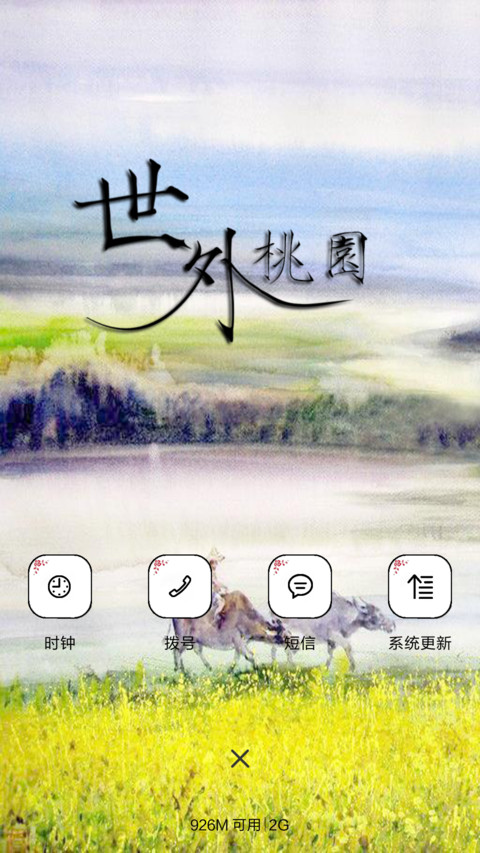 油麦飘香 screenshot