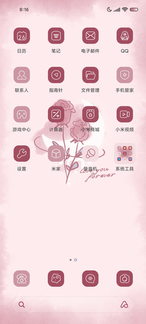 坠入星河 杏粉玫瑰 screenshot