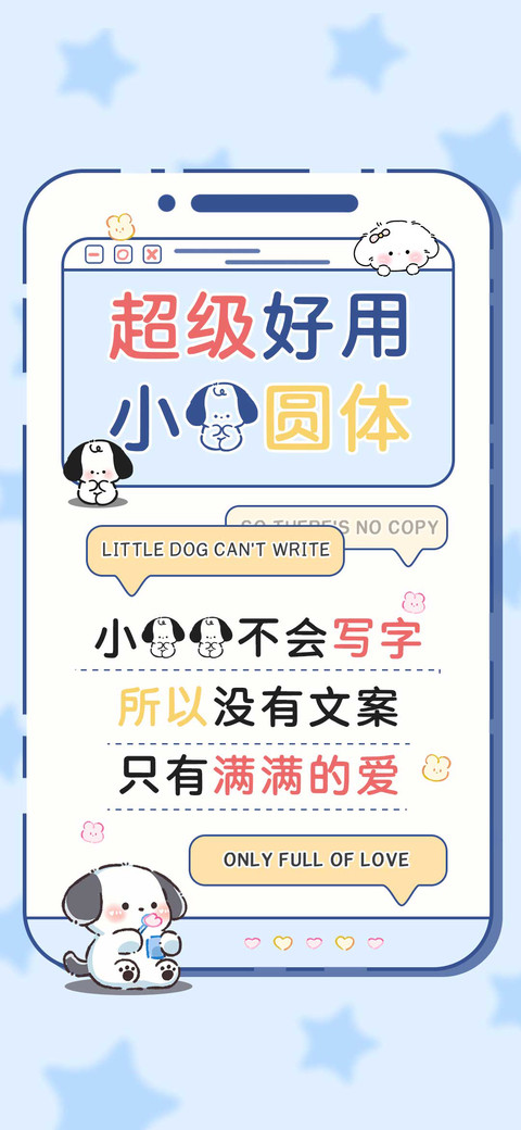 超级好用小狗圆体 screenshot