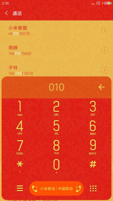 恭贺新禧 screenshot
