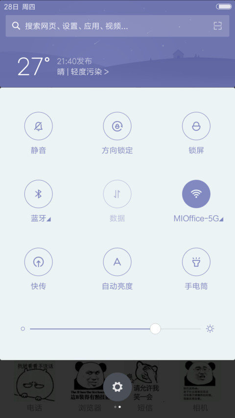 暴走表情 screenshot