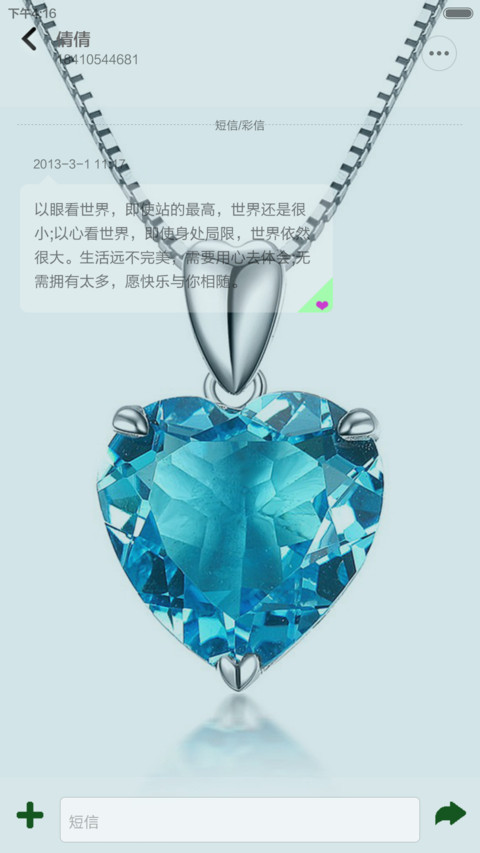 水晶之恋 screenshot