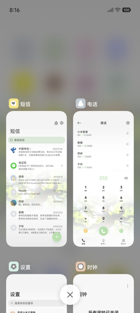 春日氛围 新生 screenshot