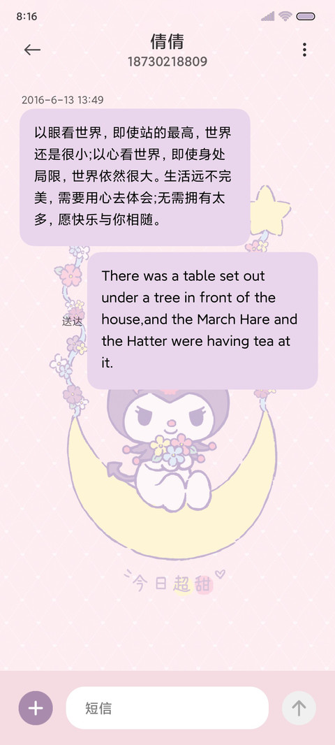 超甜酷洛米 screenshot