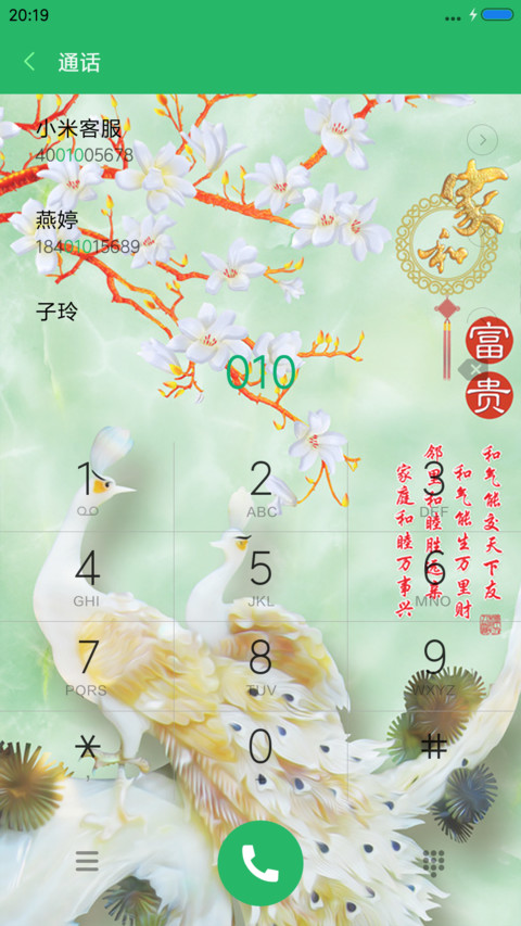 富贵家和（高清图标） screenshot
