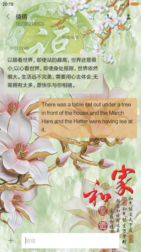 富贵家和（高清图标） screenshot