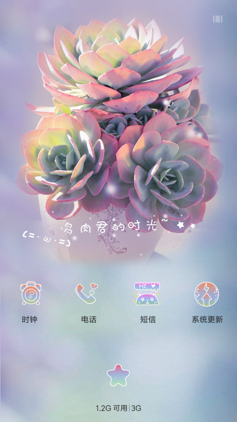 萌星球多肉君的时光 screenshot