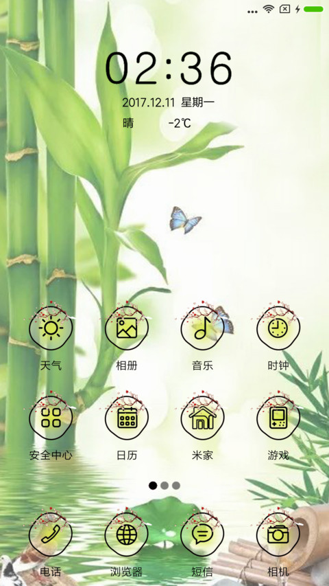 家和富贵 screenshot
