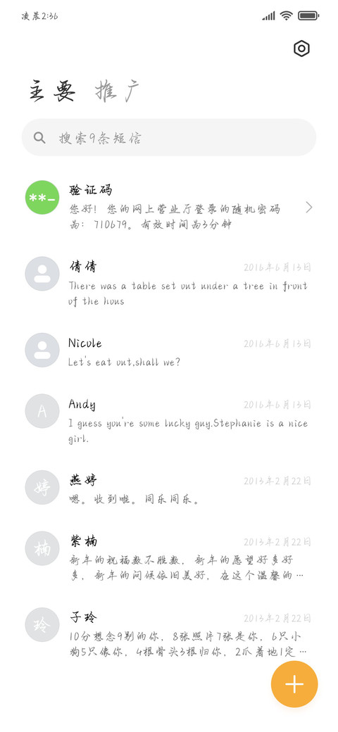 山海行楷 screenshot