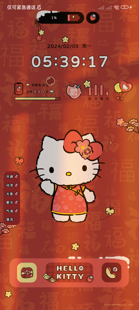 凯蒂猫主题新年大吉 screenshot