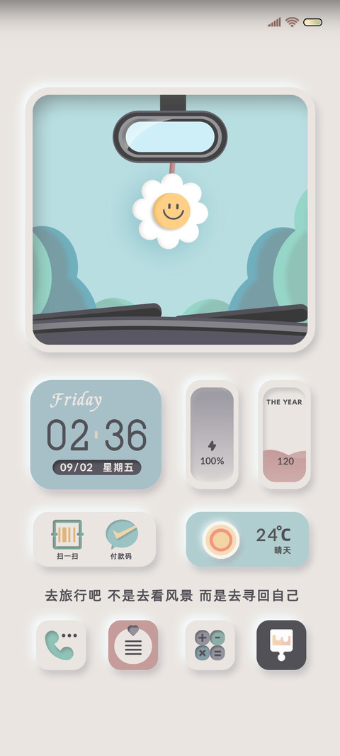 旅程 莫兰迪 screenshot