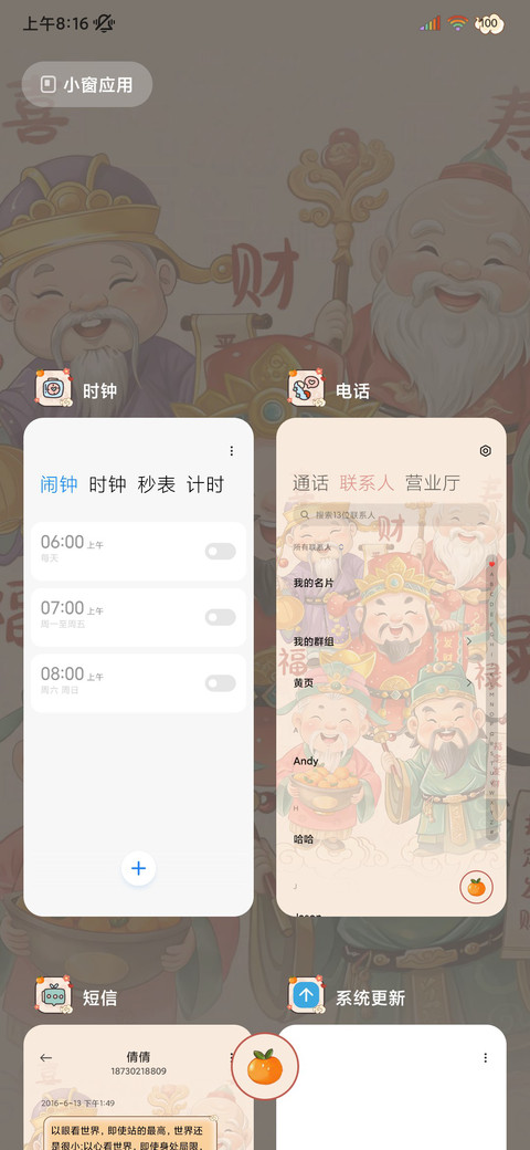 福禄寿喜财五福临门 screenshot