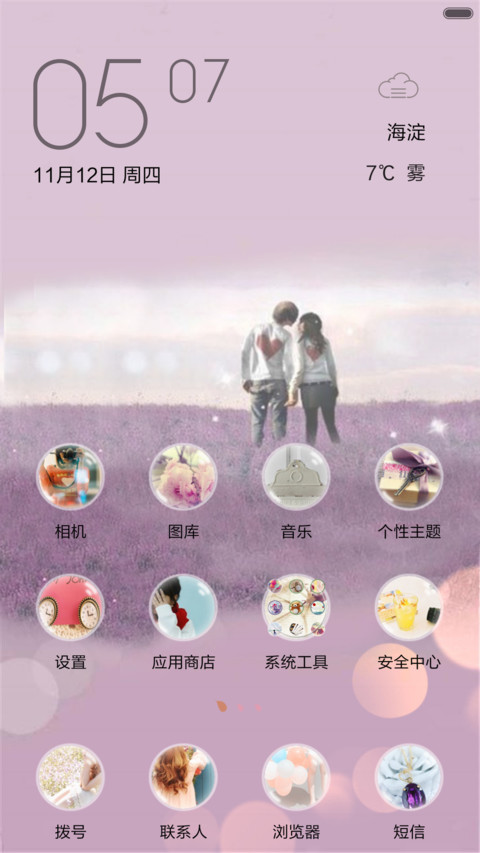 不离不弃（全图标+三锁屏）密码0000 screenshot