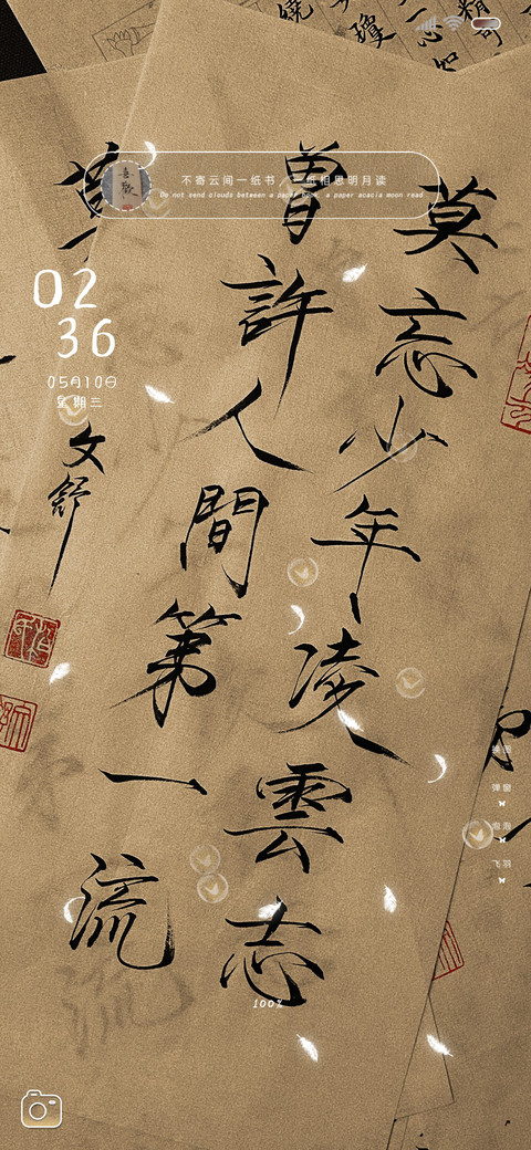 人间若梦古风手写字 screenshot