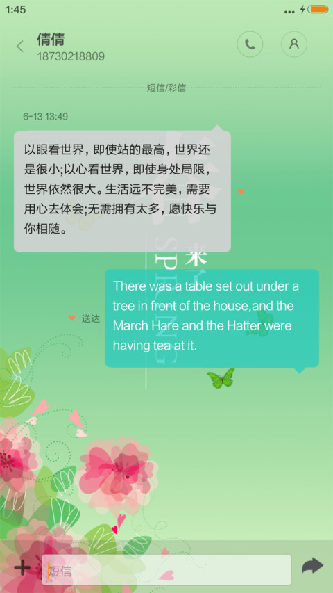 春的气息 screenshot