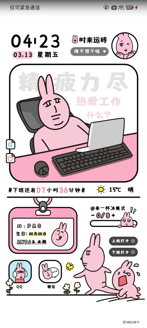 粉红兔子 无畜可逃 screenshot