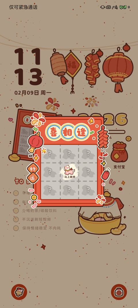 福马迎春 screenshot