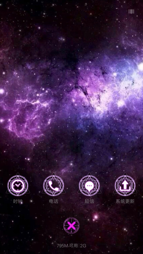 原宿星空白羊座（炫酷音乐锁屏） screenshot