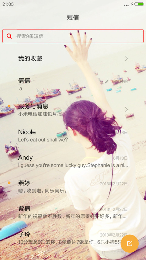 闺蜜至上(全新图标+密码锁屏） screenshot