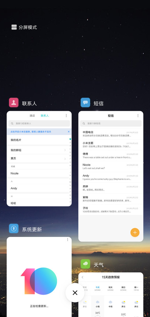 星夜下的城市 screenshot