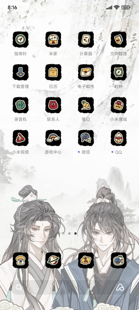 扶摇山上二三事 screenshot